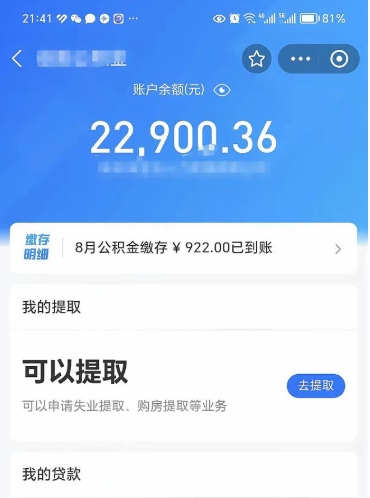 阿拉善盟在职人员公积金取钱（在职的工作人员取公积金能取多少?）